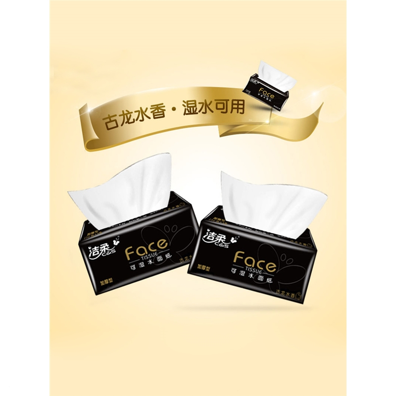 洁柔（c＆s）抽纸黑face古龙水香餐巾面纸抽纸巾