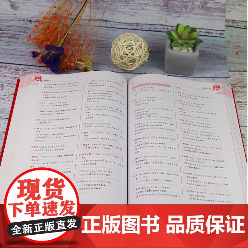 日语书籍日语红宝书大全集n1n2n3n4n5文字词汇详解自学日语考试华东理工大学出版社日语单词语法书n1-n5新日本语能高清大图