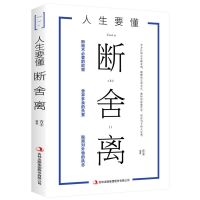 断舍离套装完整版 不抱怨的世界包与容舍与得人生哲学修身养 单本断舍离.