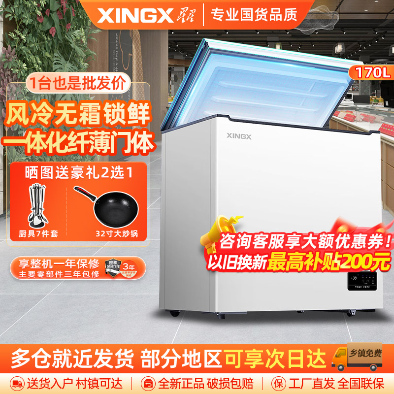 星星(XINGX)家用商用大容量风冷无霜一级能效节能冰柜单温冷藏冷冻转换柜超市便利店雪糕柜BD/BC-170WKE