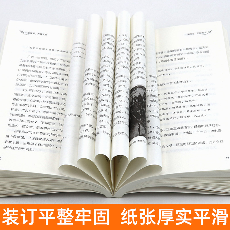 [正版] 一念放下 万般从容:李叔同传 新文化运动弘一法师 民国大师高僧艺术家佛法与人生智慧全集人生哲理诠释佛学心灵鸡汤高清大图