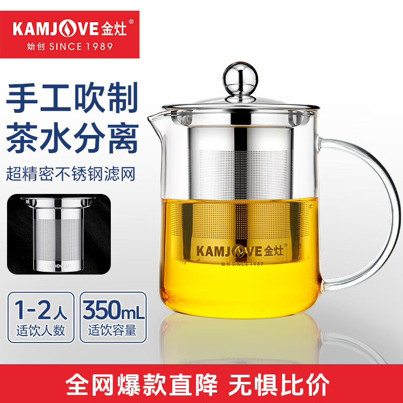 金灶(KAMJOVE)玻璃泡茶壶办公室过滤冲茶器 A-01 350ml