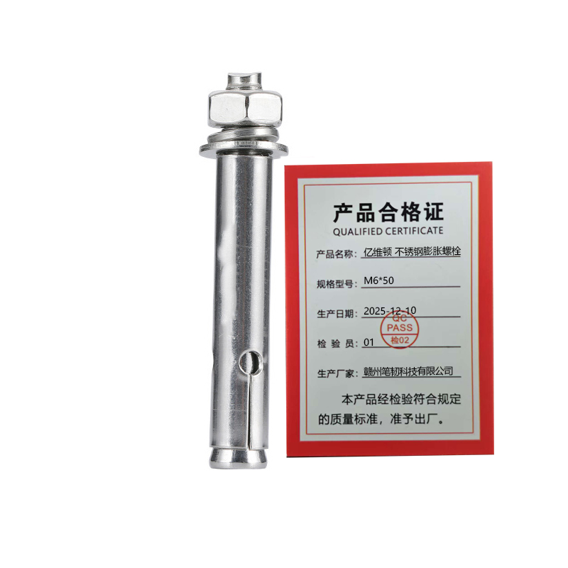 亿维顿 不锈钢膨胀螺栓 M6*50/个高清大图