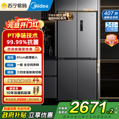 美的 冰箱 BCD-407WSPZM(E) 月夜灰