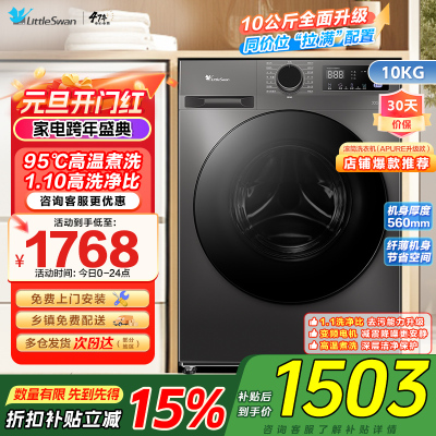 小天鹅滚筒洗衣机TG100V098PRO