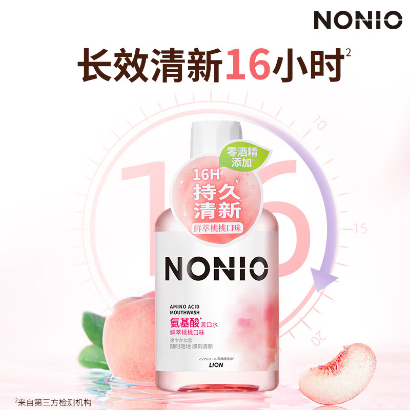 狮王450ml NONIO氨基酸漱口水(鲜萃桃桃)高清大图