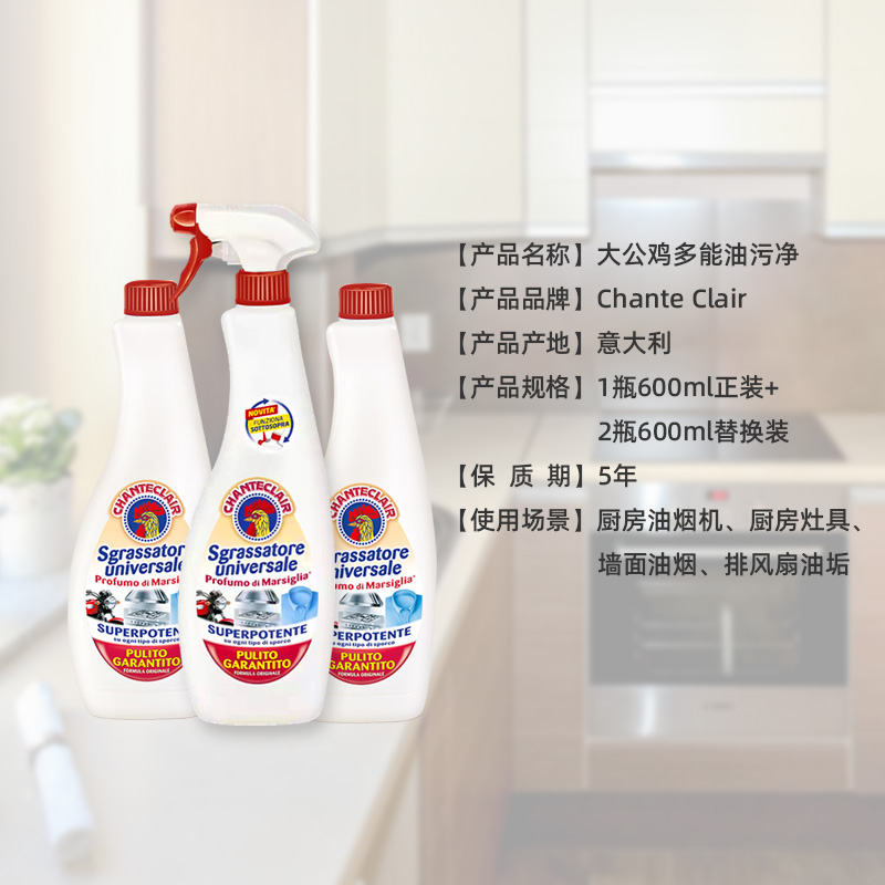 大公鸡管家(CHANTECLAIR)大公鸡管家多能去污清洁剂(经典)600ml*2瓶高清大图