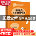 情商高，就是会好好说话