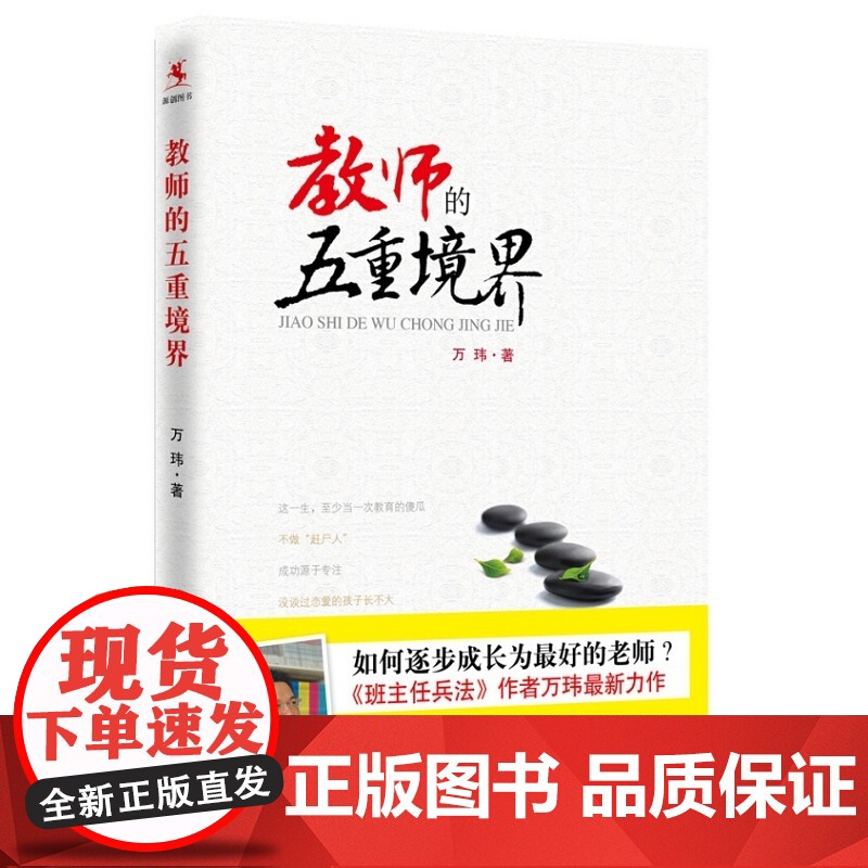 教师的五重境界高清大图