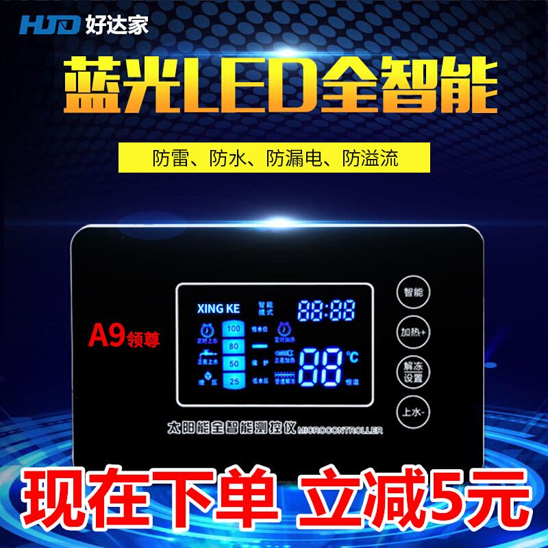 汐岩太阳能热水器控制器全自动上水仪表配件水温水位仪显示器通用型 精灵王主机+2芯18米线传感器图片
