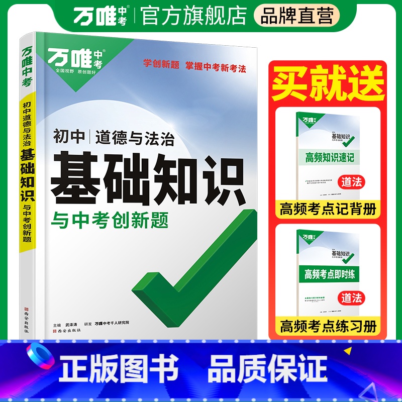 道法 初中通用 [正版]2024基础知识初中小四门必背知识点七八九年级语文道法数学英语物理化学政治历史地理生物知识清单中高清大图