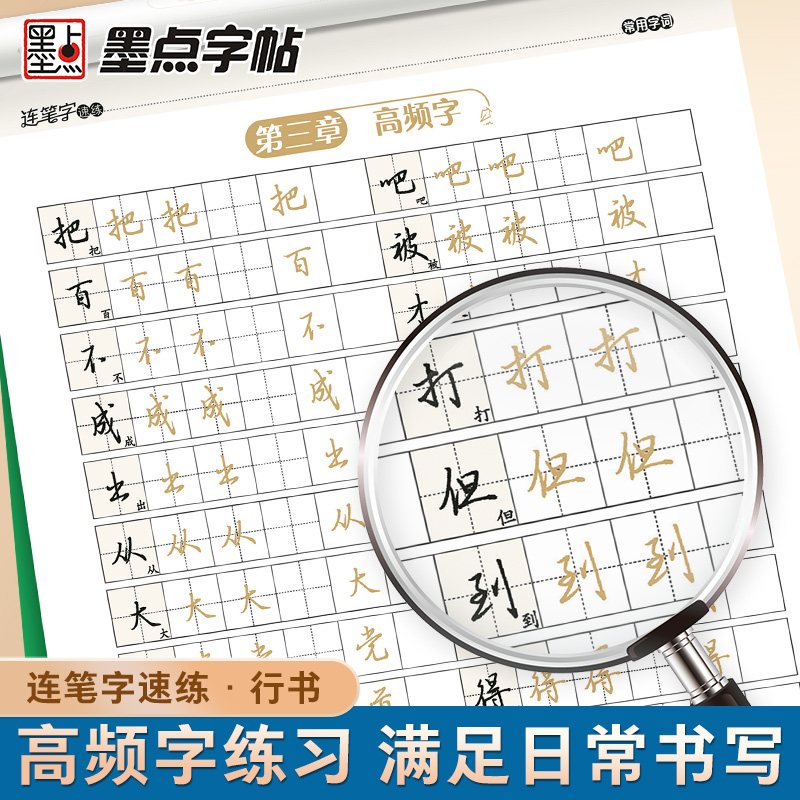 [3册]全套 [正版]连笔字速练行书字帖成人练字郭建明行书练字帖成年速成硬笔书法初学者练字本高初中生入门临摹钢笔每日一练高清大图