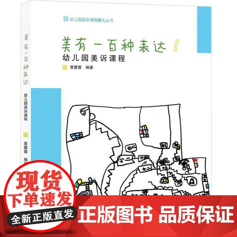 幼儿园园本课程孵化丛书沈颖洁美有一百种表达等园长幼师学前教育课程指导设计书籍教师基本工作教程浙江教育出版社高清大图