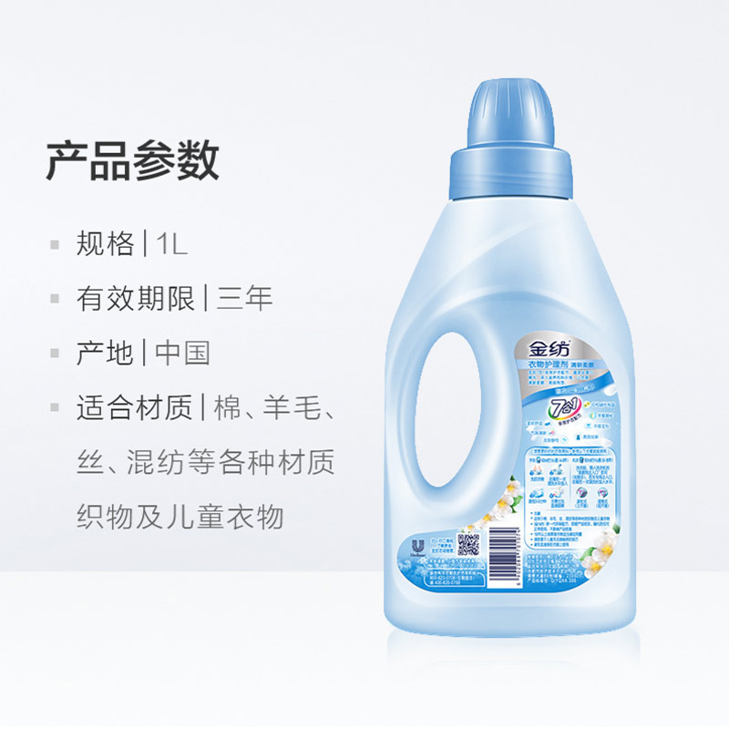 金纺1L衣物护理剂 柔顺剂 清新依兰花香