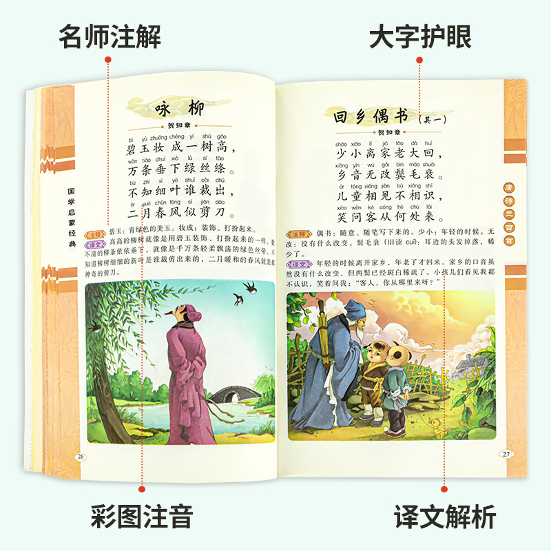 [全3册]唐诗三百首+三字经+弟子规 [正版]唐诗三百首幼儿早教全集儿童古诗书300首唐诗古诗词彩图注音版幼儿园3-6岁