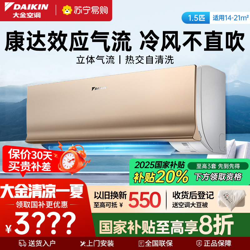 大金(DAIKIN) 大1.5 新二级能效 全直流变频 康达效应气流 家用节能空调挂机 ATXS236WC-N