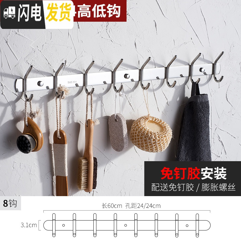 三维工匠挂衣钩304不锈钢免打孔排钩 厨房挂粘钩架卫生间衣服浴室墙壁挂钩 304旗舰版高低钩8钩(买二送一)高清大图