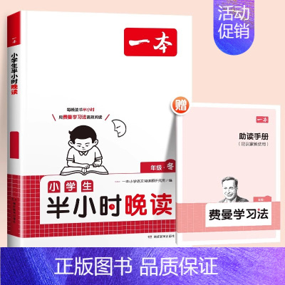 [冬]半小时晚读 小学四年级 [正版]半小时晚读春夏秋冬一天一篇每天半小时优美句子积累小学语文一二三四五年级六年级人教版