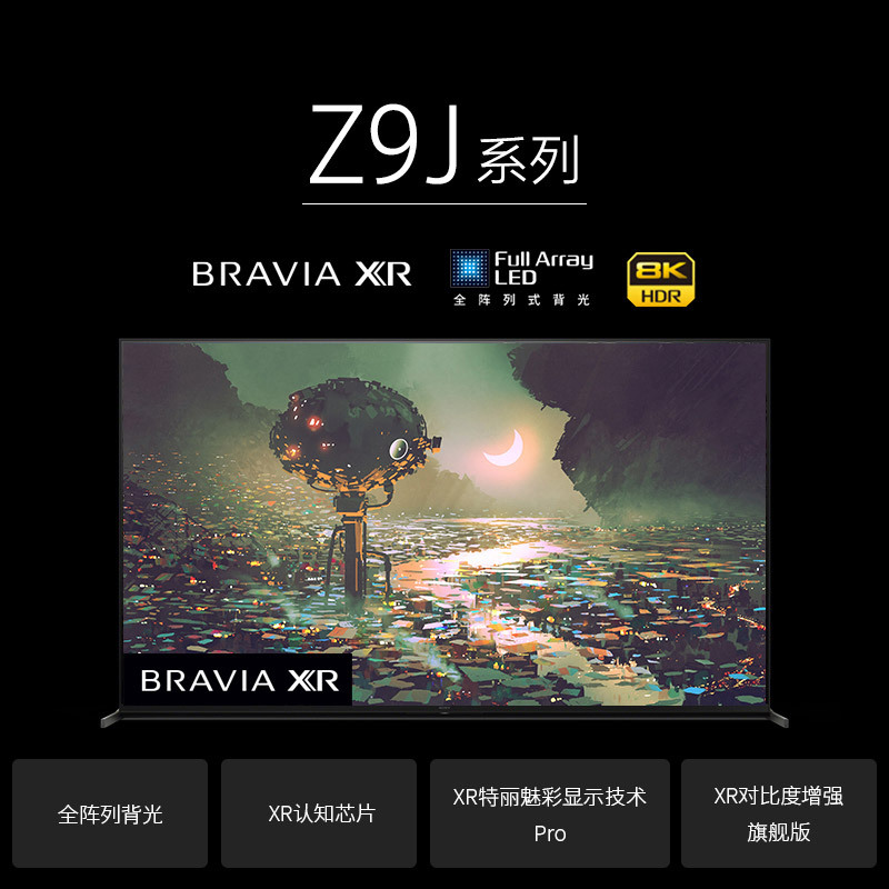 索尼 (SONY) XR-75Z9J 75英寸 8K XR认知芯片 全面屏
