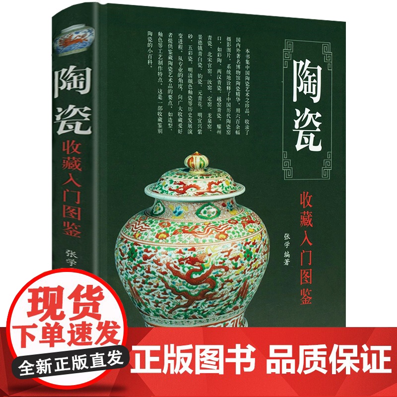 [4册]青花瓷鉴藏全书+瓷器鉴藏全书+看懂瓷器探寻中国文化之美+鉴识彩绘瓷中国古玩鉴赏系列 书籍高清大图