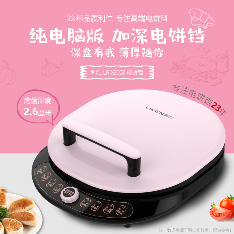利仁(Liven)电饼铛LR-X3008 上下盘单独加热不粘涂层双面悬浮加热新款加深家用自动断电煎烙饼锅正品烤盘烤肉
