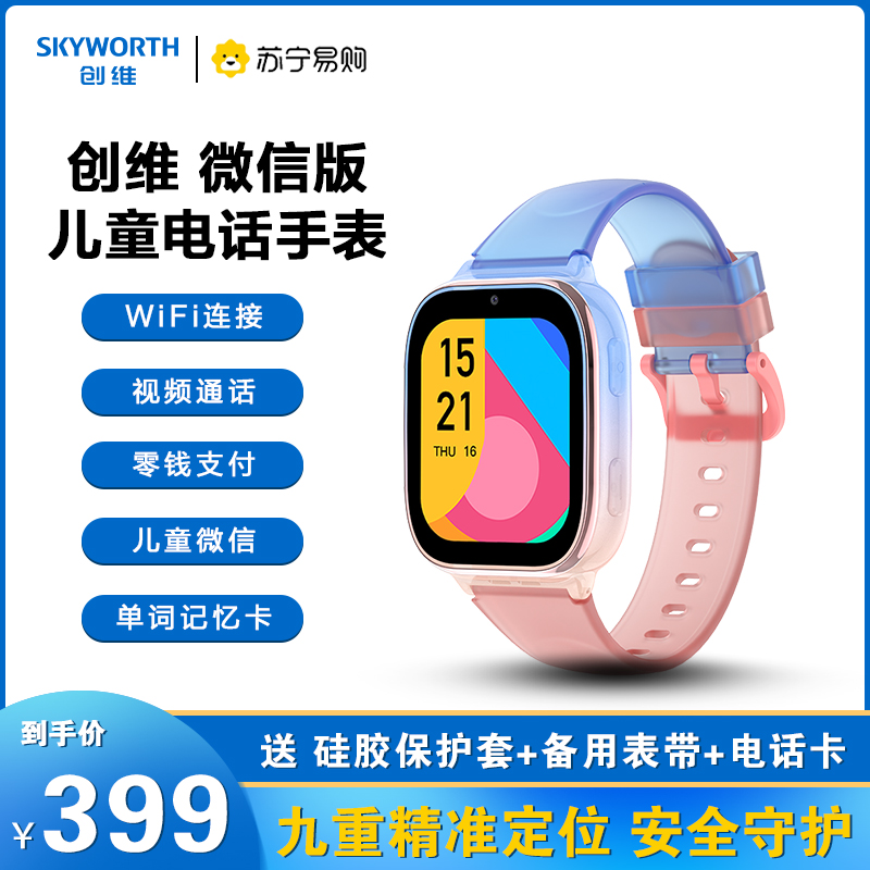 创维儿童智能电话手表微信版4G全网通WiFi视频通话语聊单词口语定位防水拍照小度AI 曙光紫高清大图