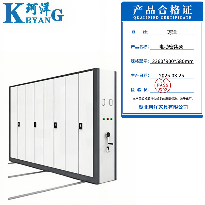 珂洋 电动密集架 2360*900*580mm 组高清大图