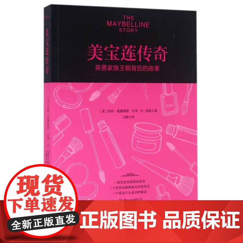 美宝莲传奇(英勇家族王朝背后的故事)高清大图