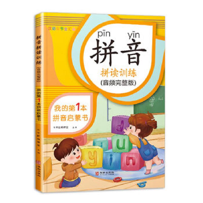 正版新书】拼音拼读训练斗半匠 著9787516917145