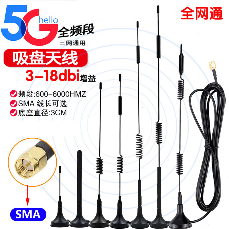 3M 全向高增益室内3G4G吸盘天线SMA路由器wifi接收信号增强内针内孔 3米 18DBI,SMA内螺内针高清大图