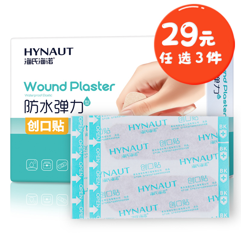 海氏海诺100片盒装防水弹力创口贴脚后跟防磨伤口保护一次性透气创可贴高清大图