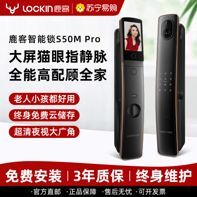 鹿客(loock)指静脉智能锁猫眼款 S50MPro 琥珀金 全自动防盗门智能门锁家用电子锁密码锁 免费安装
