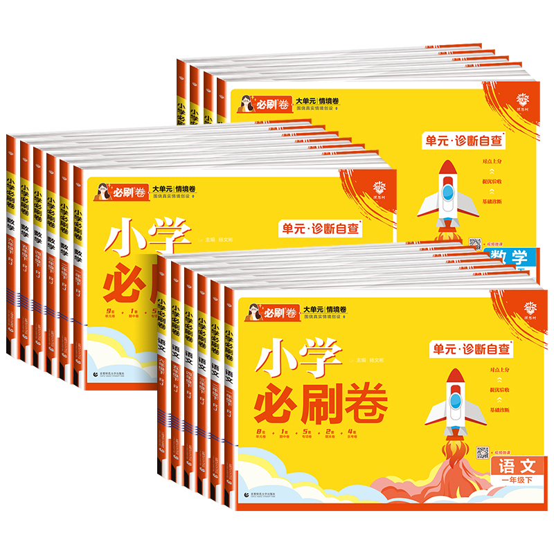 数学 [人教版] 五年级上 [正版]2025秋小学必刷上分卷一二三年级四年级五六年级上册下册语文数学人教版北师大试卷测试