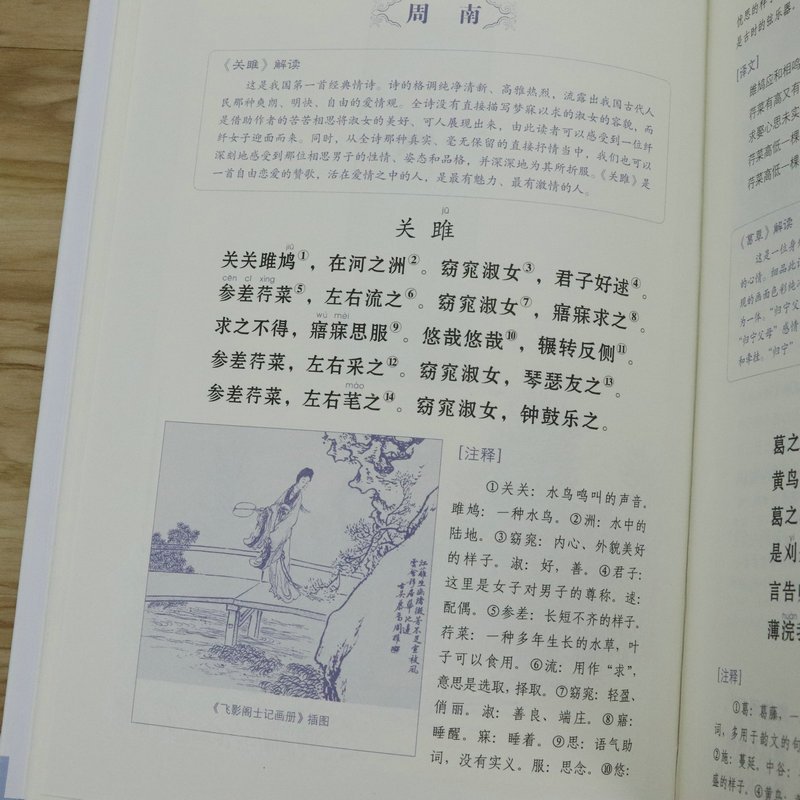 [正版]诗经(精装)