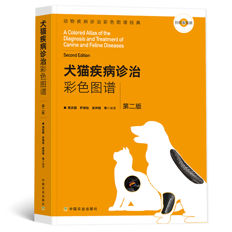 [正版]宠物医生手册(第2版)犬猫疾病诊治彩色图谱第二版临床手术用药小动物内科学职业兽医师用书小动物外科学兽医病理学中高清大图