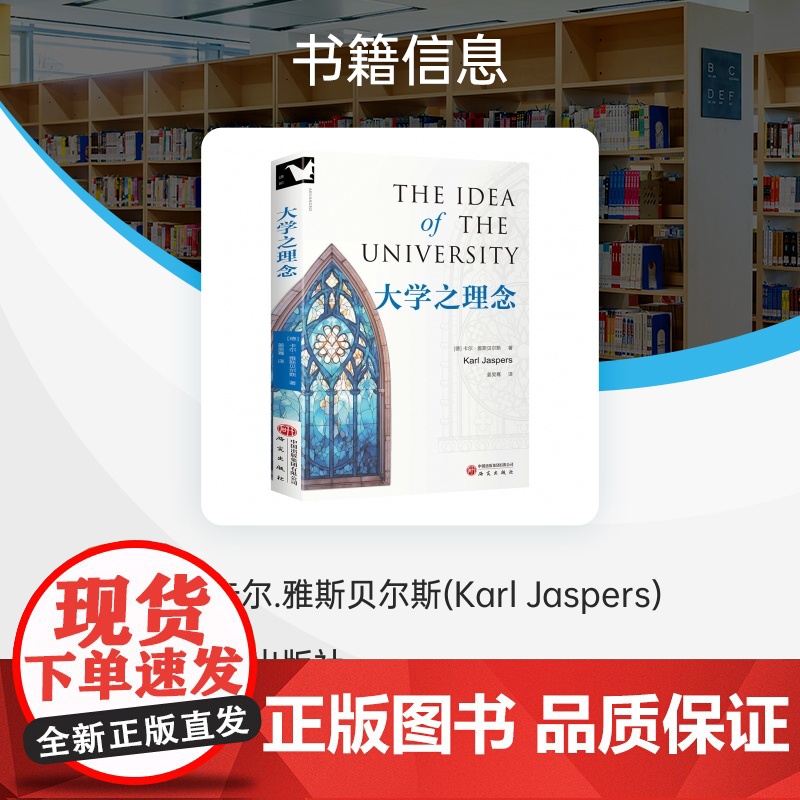 大学之理念高清大图