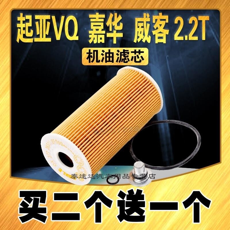 游枫亭适配起亚威客机油滤芯 2.2T 柴油车 嘉华 VQ机油滤清器机油格原车