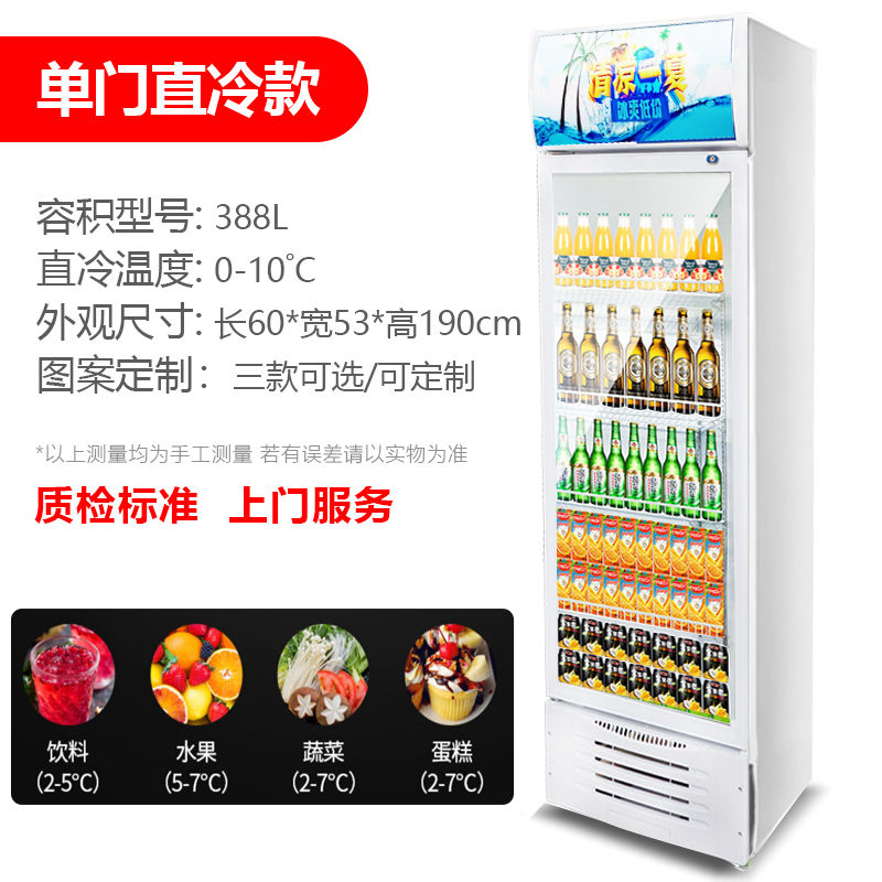 冷藏柜展示柜商用啤酒柜立式饮料冰柜单双超市冷柜保鲜展示柜 单门直冷款(白蓝)全国定制商品