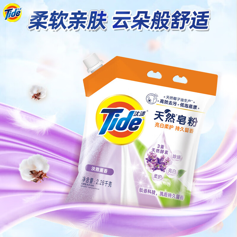 汰渍亮白柔护洗衣粉薰香4.52斤大袋批发皂粉持久留香深层去污家庭装高清大图