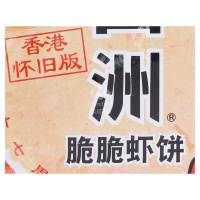 特价 四洲虾饼原味15g零食 小吃 特产 休闲食品批发
