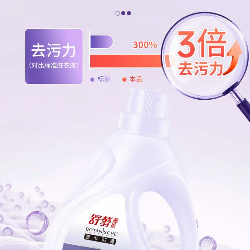 舒蕾甄选波卡莉香梦幻薰衣草高定香氛洗衣液-1.58kg 持久留香高清大图