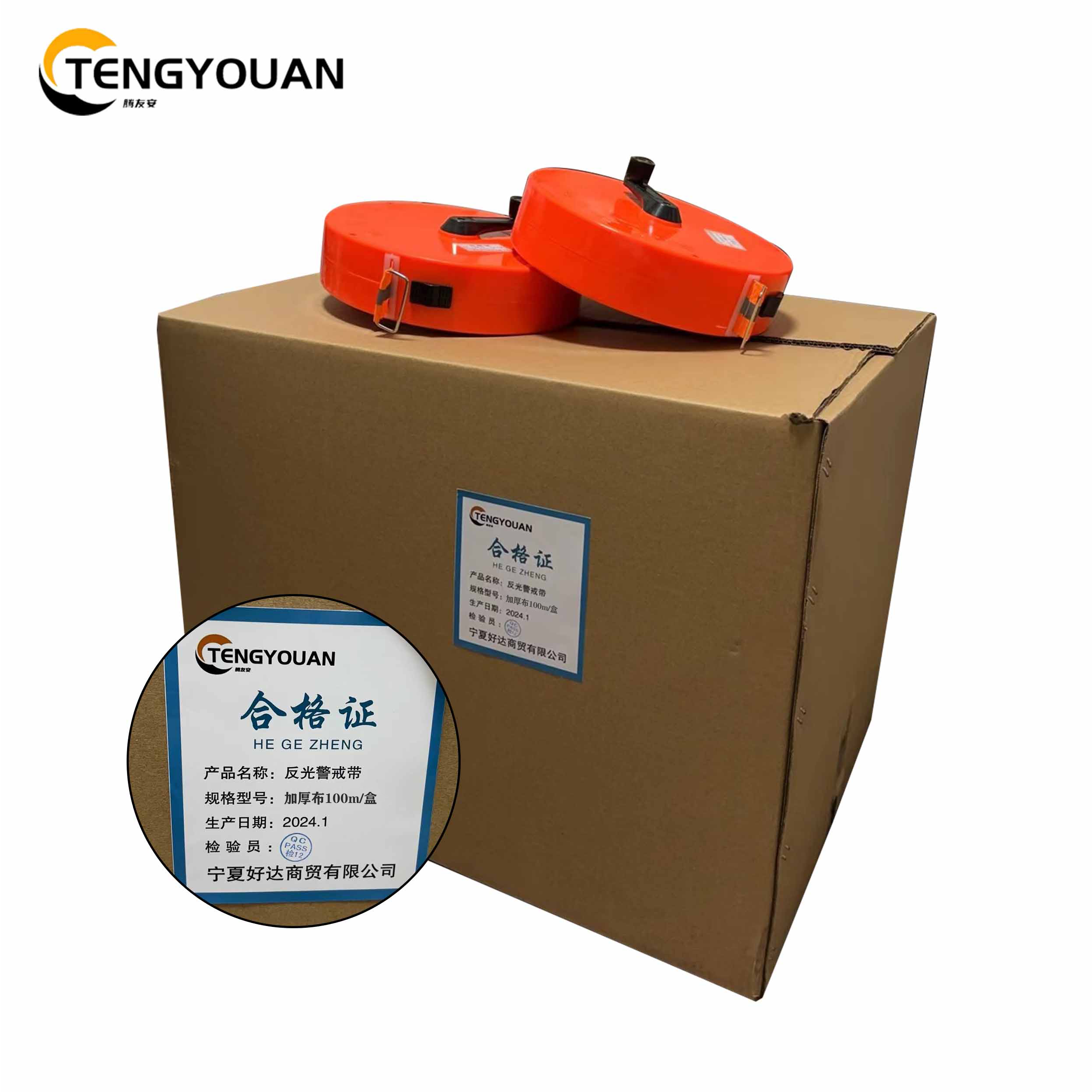 腾友安/反光警戒带/双面反光 30米/盒高清大图