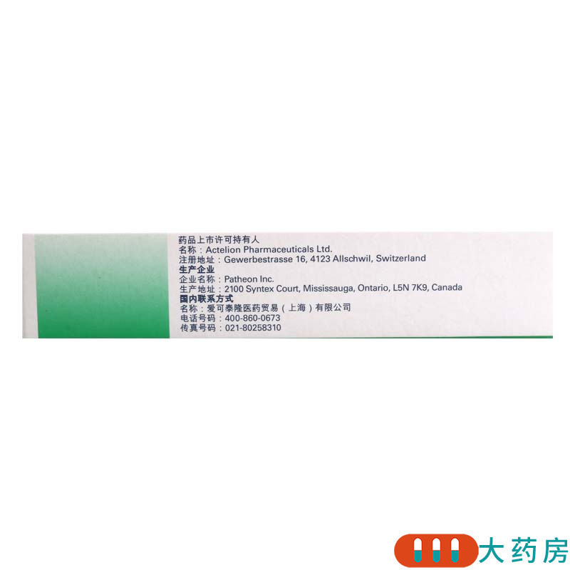 全可利波生坦分散片32mg*56片/盒