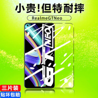 第三季(Disanji)RealmeGTNeo钢化膜真我GTNeo2保护膜手机贴膜全屏覆盖防摔抗蓝光