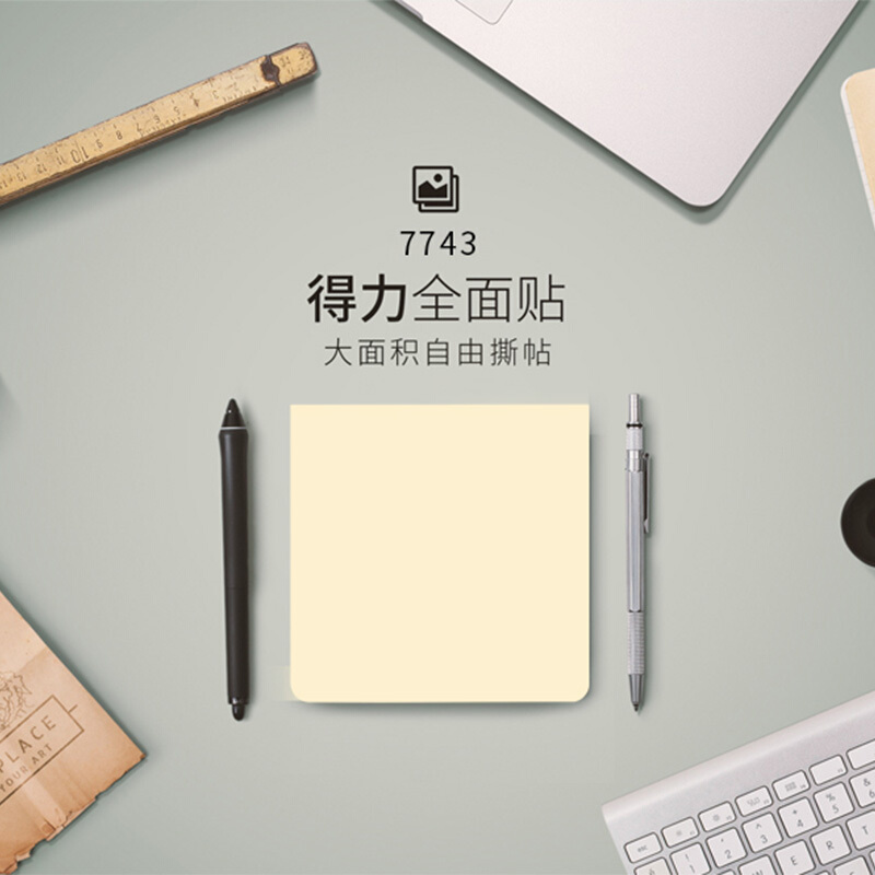 得力7743全面贴全粘便利贴 粘性留言纸 76*76mm 80张/10包装