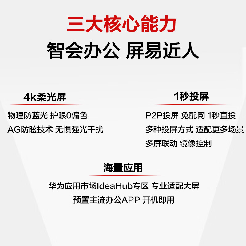华为IdeaHub Board 3 Pro 65英寸4K柔光屏鸿蒙双系统触摸投屏会议平板 含OPSi5移动支架款高清大图