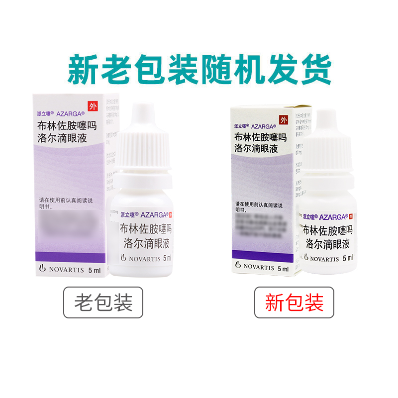 派立噻 布林佐胺噻吗洛尔滴眼液 5ml*1瓶/盒高清大图