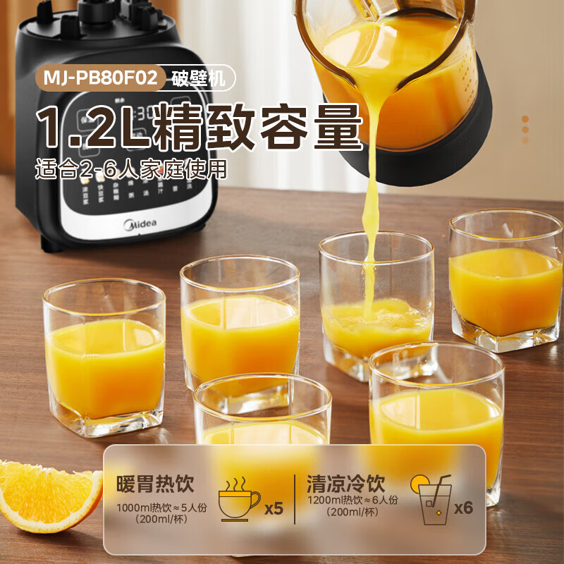 美的破壁机轻巧全自动多功能玻璃搅拌机定时榨汁触控设计破壁机 MJ-PB80F02高清大图