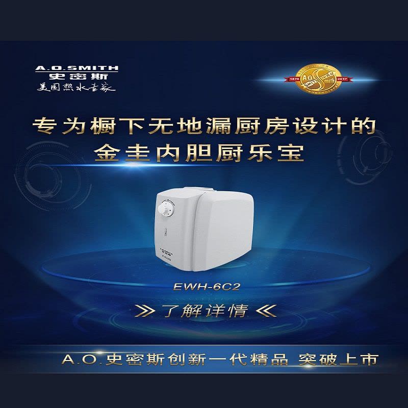 AO史密斯(A.O.Smith)6升厨宝 厨房电热水器 EWH-6C2图片