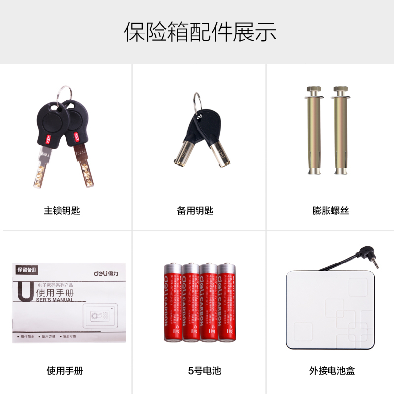 得力4083电子密码保管箱(金色)